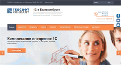 Desktop Screenshot of geosoft-ek.ru