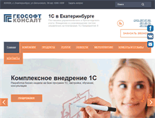 Tablet Screenshot of geosoft-ek.ru